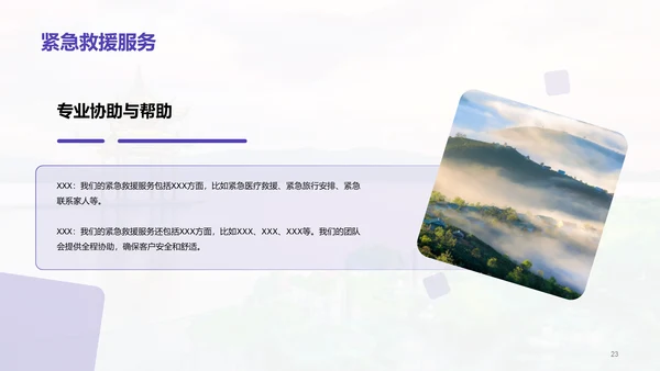 紫色商务现代旅行社产品推荐市场营销PPT模板