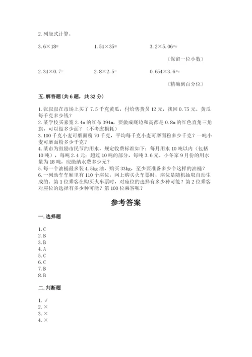 人教版小学五年级上册数学期末测试卷必考题.docx