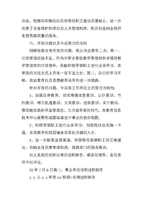 任职前述职报告