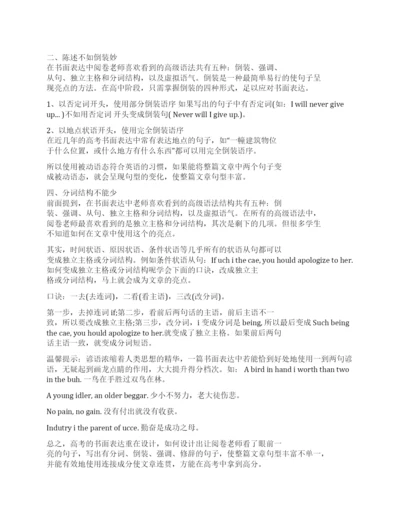 书面表达小议论文写作.docx
