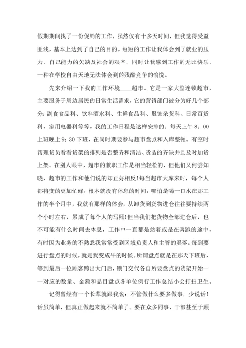 跑步社会实践活动心得体会5篇.docx