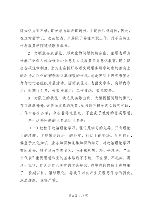 作风效能整风运动剖析材料.docx