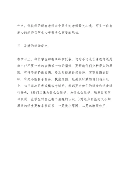 初三班主任学年工作总结.docx