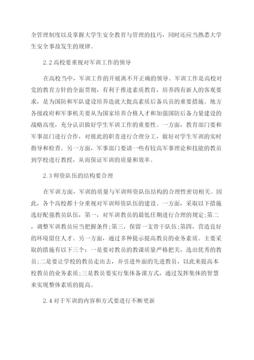 关于大学生安全教育的论文.docx