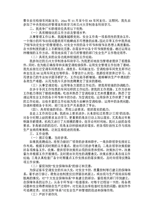 竞聘上岗演讲稿合集七篇