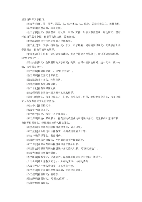 带有文字的成语和解释