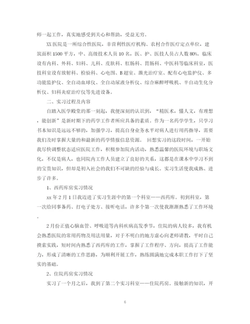 精编之药学医院实习总结范文3篇.docx