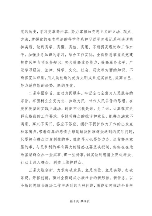 以案促改个人对照材料精选多篇.docx