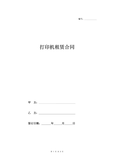 02-【分类】-54-打印机租赁合同.docx