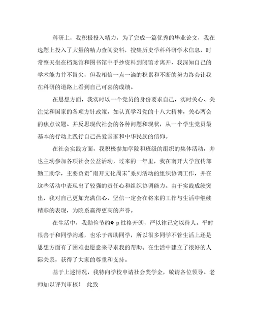 优秀分析生申请书3篇