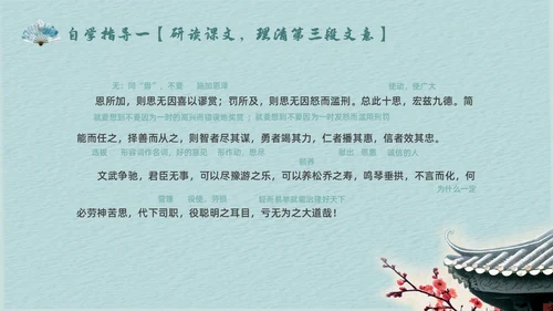 蓝色简约中国风谏太宗十思疏高中语文必修下册课件PPT高中必修下册