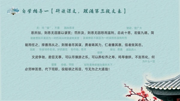 蓝色简约中国风谏太宗十思疏高中语文必修下册课件PPT高中必修下册