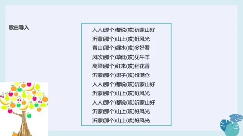 第十四课 家乡物产养育我 课件（23张ppt）