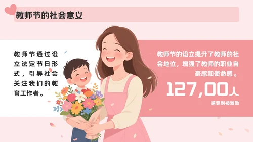 粉色插画风教师节快乐通用PPT模板