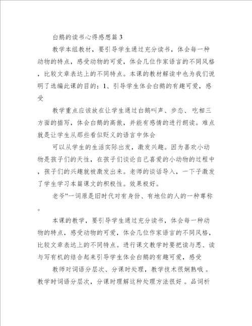 白鹅的读书心得感想