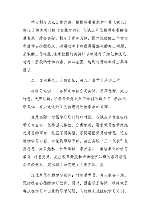 先进性教育学习动员阶段小结