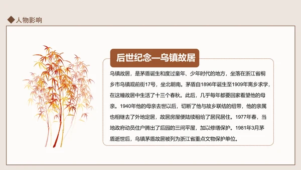 知名现代作家茅盾人物介绍PPT课件模板