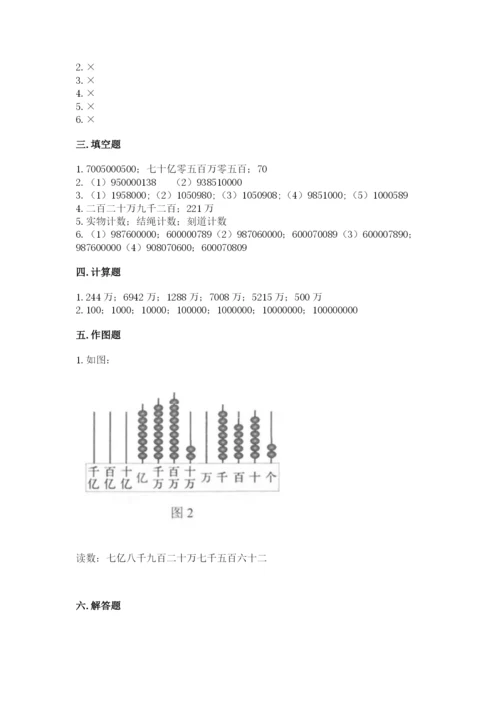 西师大版四年级上册数学第一单元 万以上数的认识 测试卷（夺冠系列）.docx