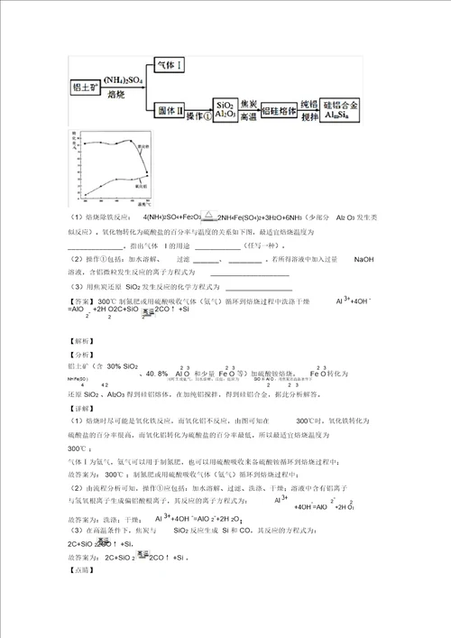 高考化学培优专题复习硅及其化合物推断题练习题含答案解析