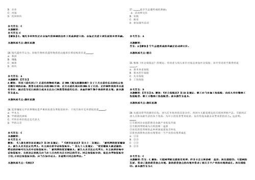 2021年04月四川广安市广安区人民检察院招考聘用文秘人员2人强化练习卷附答案详解第514期