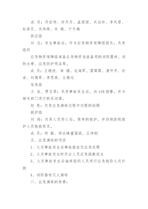 消防应急演练方案_16.docx