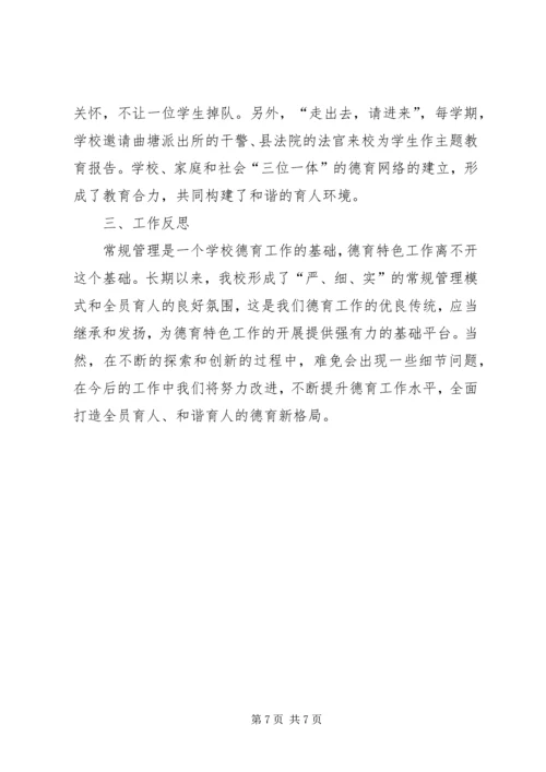 教职工全员育人感想 (2).docx