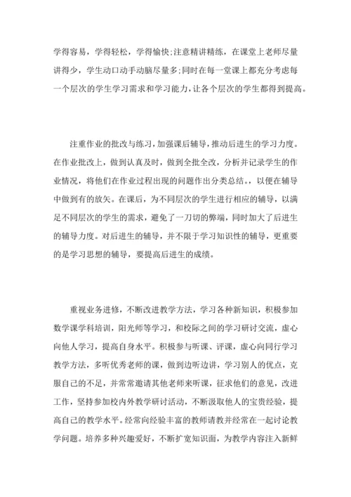 初中数学老师个人教学工作心得总结范文5篇.docx