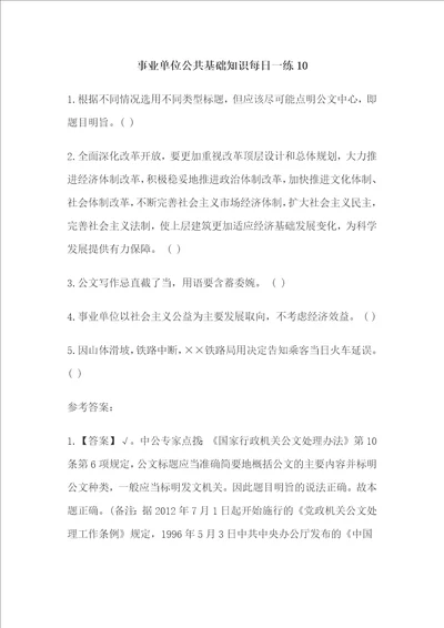 事业单位考试公共基础知识每日一练10