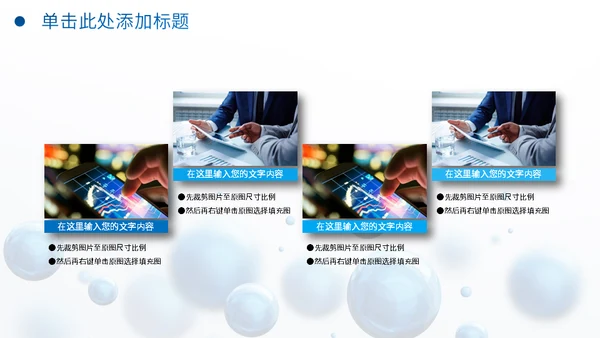 圆形泡泡3D体立感述职报告通用PPT模板