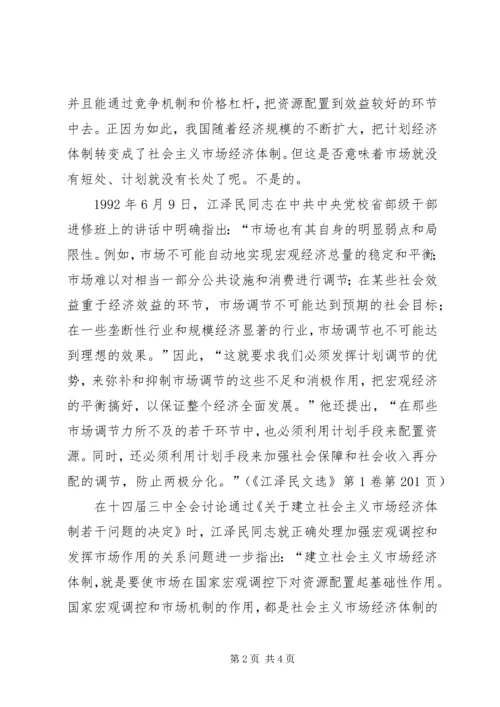 学习江文选心得体会最新.docx
