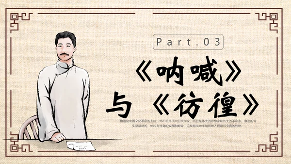 鲁迅PPT模板