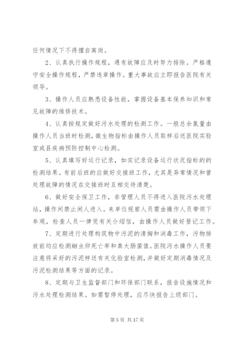 医院污水处理管理制度 (2).docx