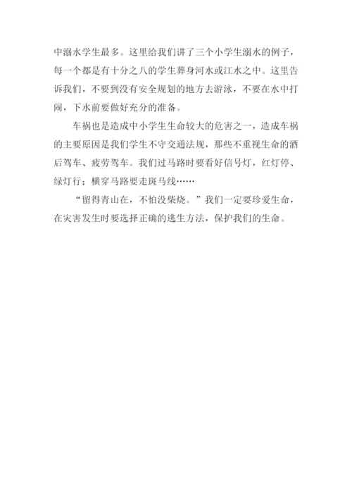 安全教育观后感.docx