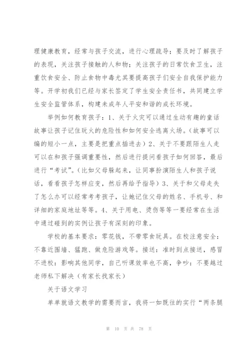 家长会发言稿.docx