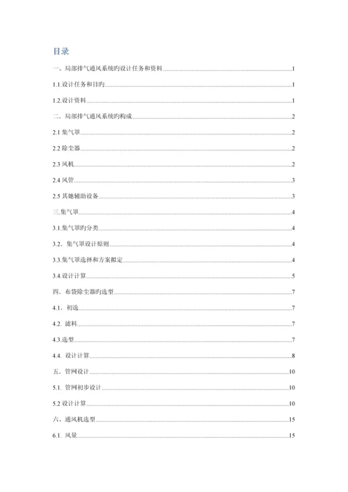 大气优质课程设计专项说明书LSB.docx