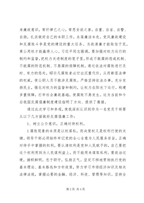 团市委组织干部到市反腐倡廉预防职务犯罪教育中心等地接受警示教育 (2).docx
