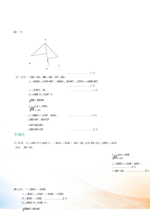 北京市八年级上册期末数学试卷精选汇编：几何证明专题(含答案).docx