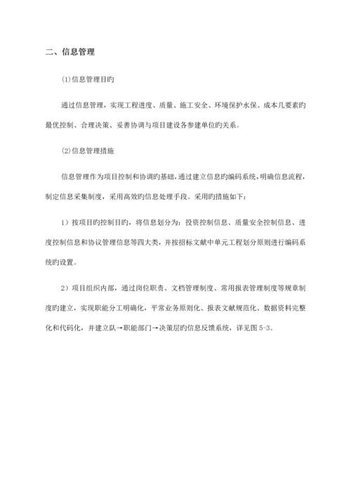 环水保保护措施.docx