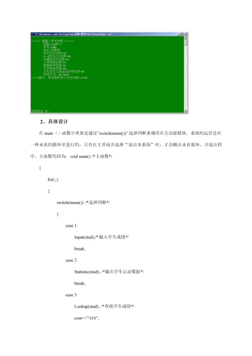 c学生成绩基础管理系统课设报告书带源代码精品.docx