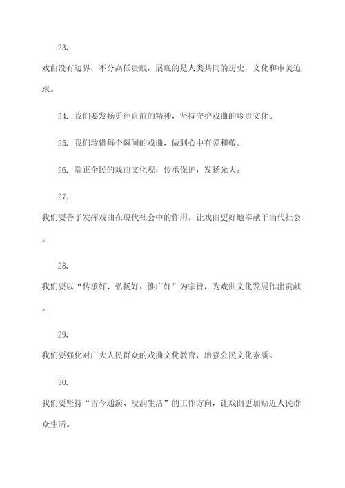 关于戏曲名言名句