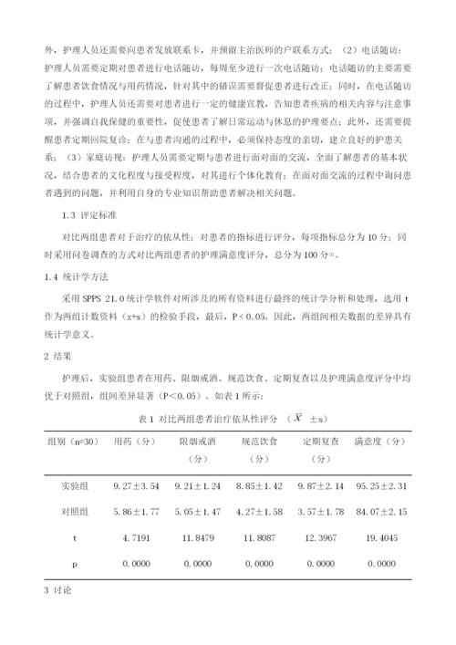 延伸护理在心力衰竭合并心律失常患者中的应用.docx