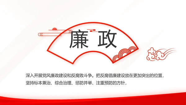 红色简约党建党支部总结学习教育PPT