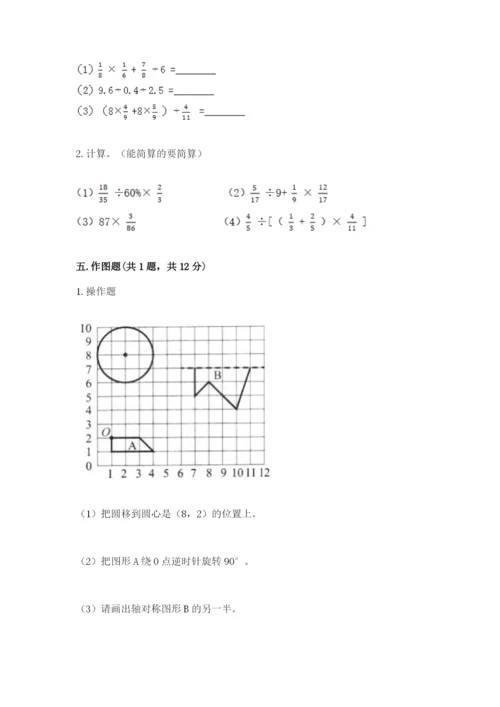 小学数学六年级上册期末测试卷含答案【考试直接用】.docx