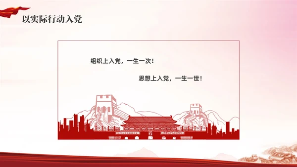 红色水彩简约端正入党动机党课PPT课件建党节