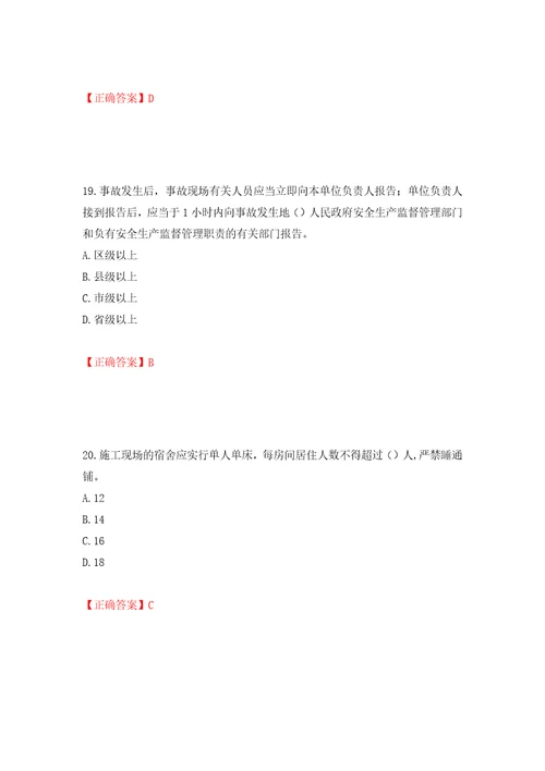 2022年广东省建筑施工企业主要负责人安全员A证安全生产考试题库押题卷及答案第46版