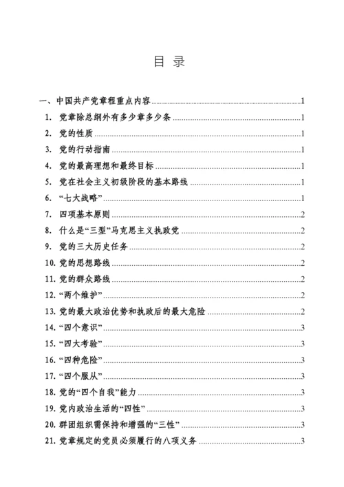 党员应知应会手册【更多资料请加微信：1547000】.docx