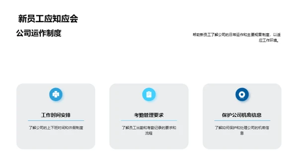 新手引导：成功入职之道