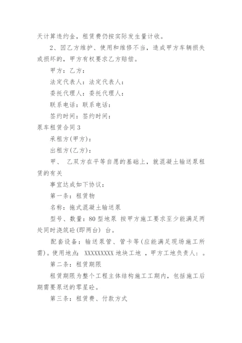泵车租赁合同.docx