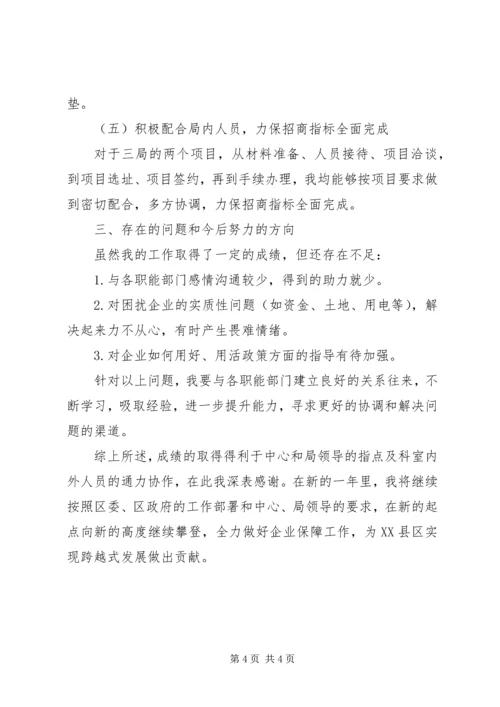 企业保障科科长述职报告述职报告.docx