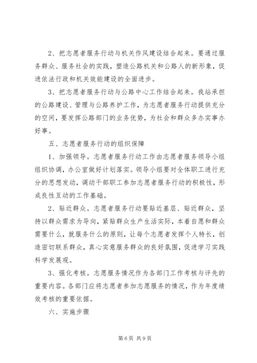 志愿者服务计划及规划 (2).docx